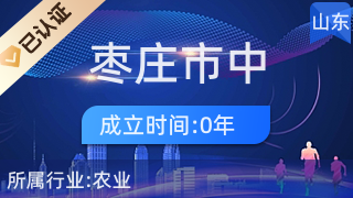 枣庄市中区奇鲁花卉盆景家庭农场