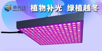 赛瑞特植物生长灯怎么样?赛瑞特花卉多肉水草灯育苗灯全光谱补光灯评价好吗?